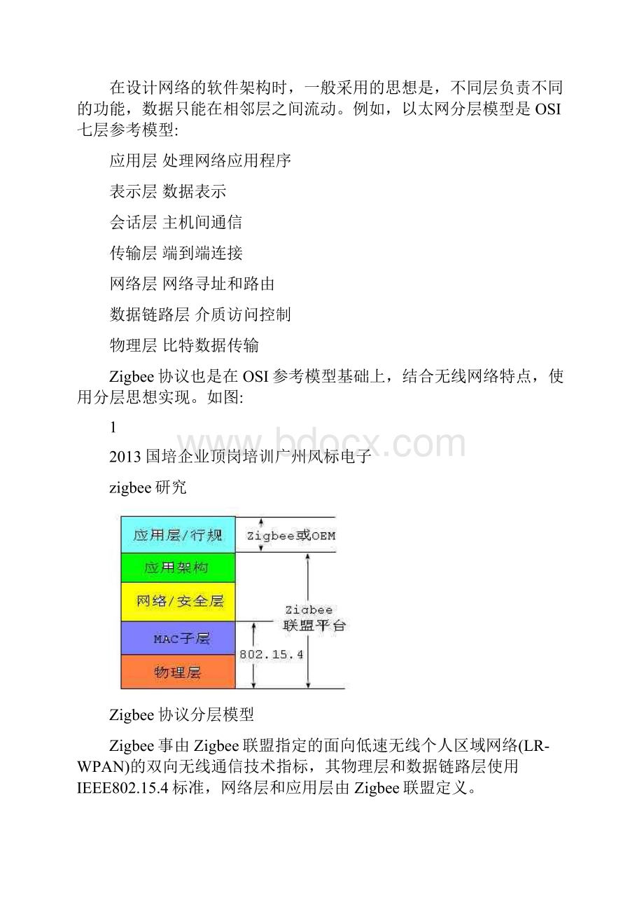 zigbee技术之点对点通信.docx_第2页