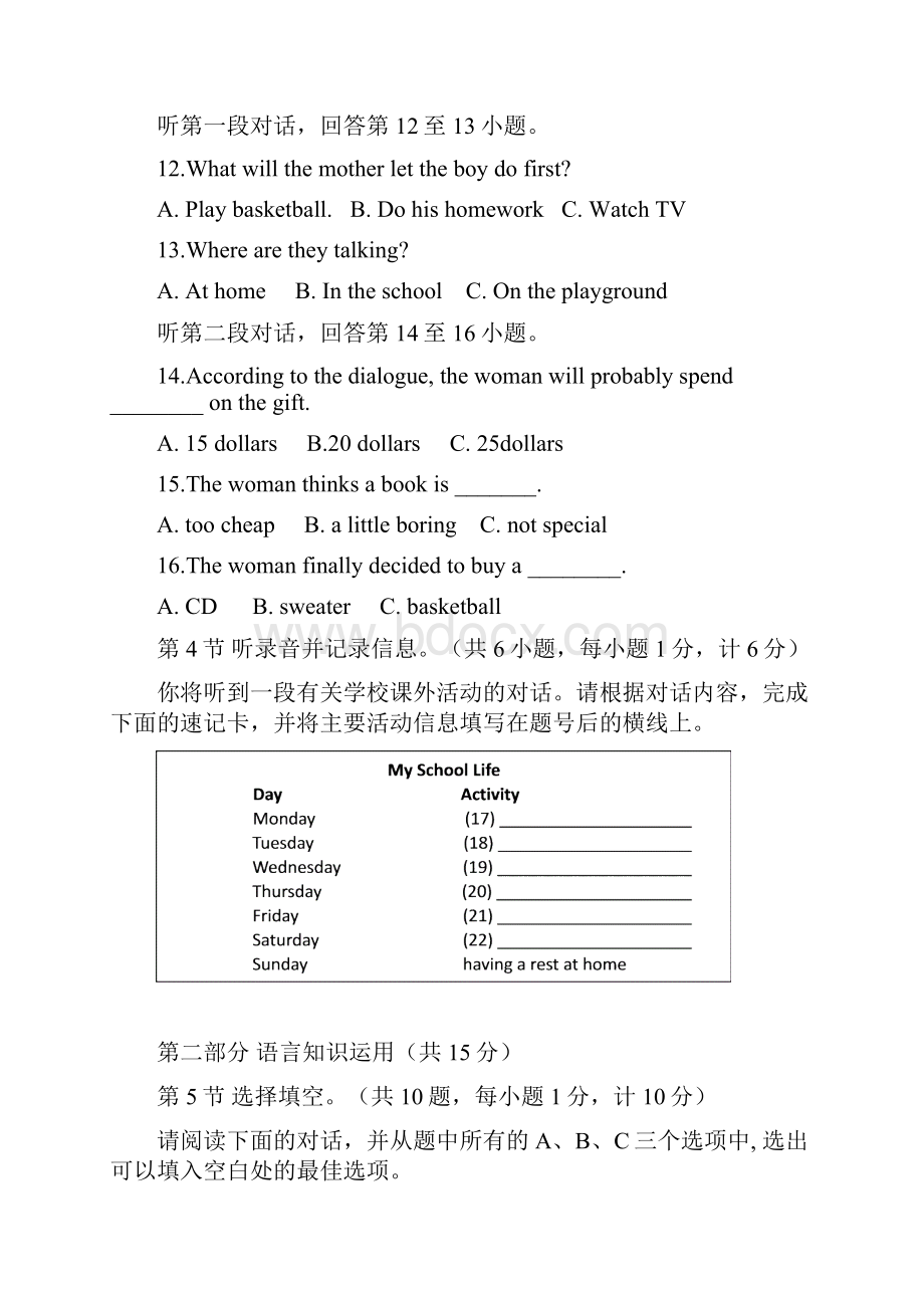 习思水平检测三级.docx_第3页