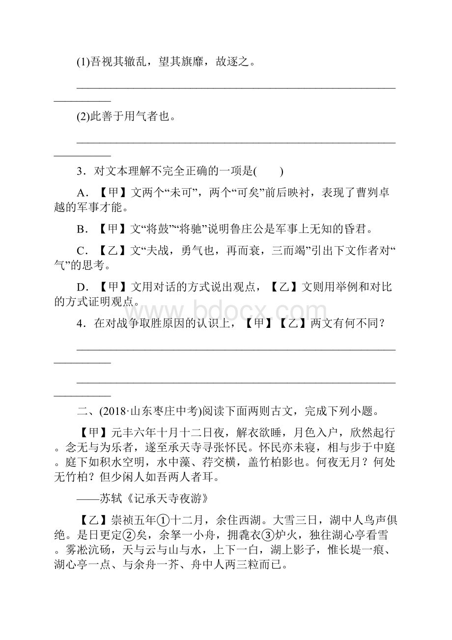 中考语文专题复习专题十一文言文阅读训练.docx_第2页