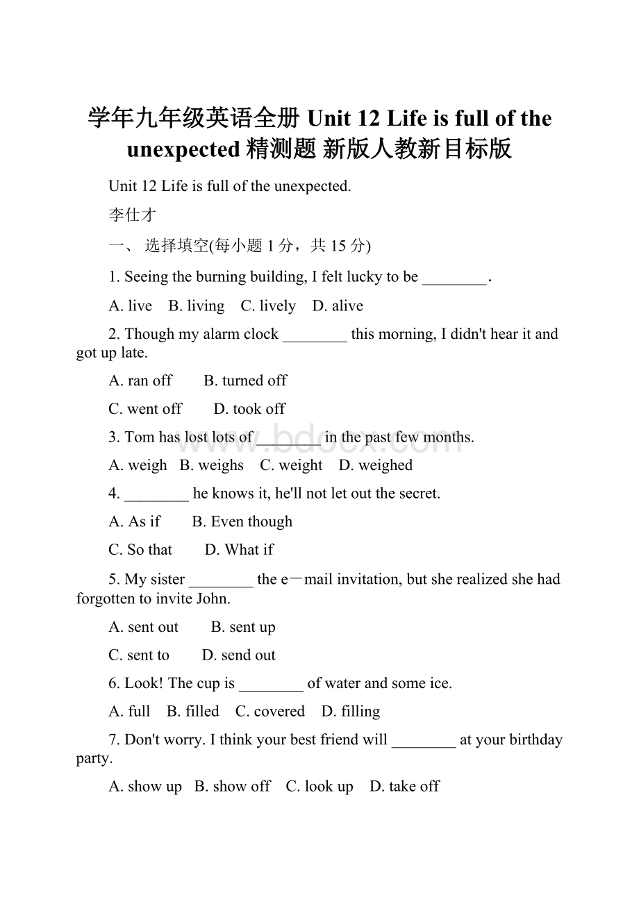 学年九年级英语全册 Unit 12 Life is full of the unexpected精测题 新版人教新目标版.docx