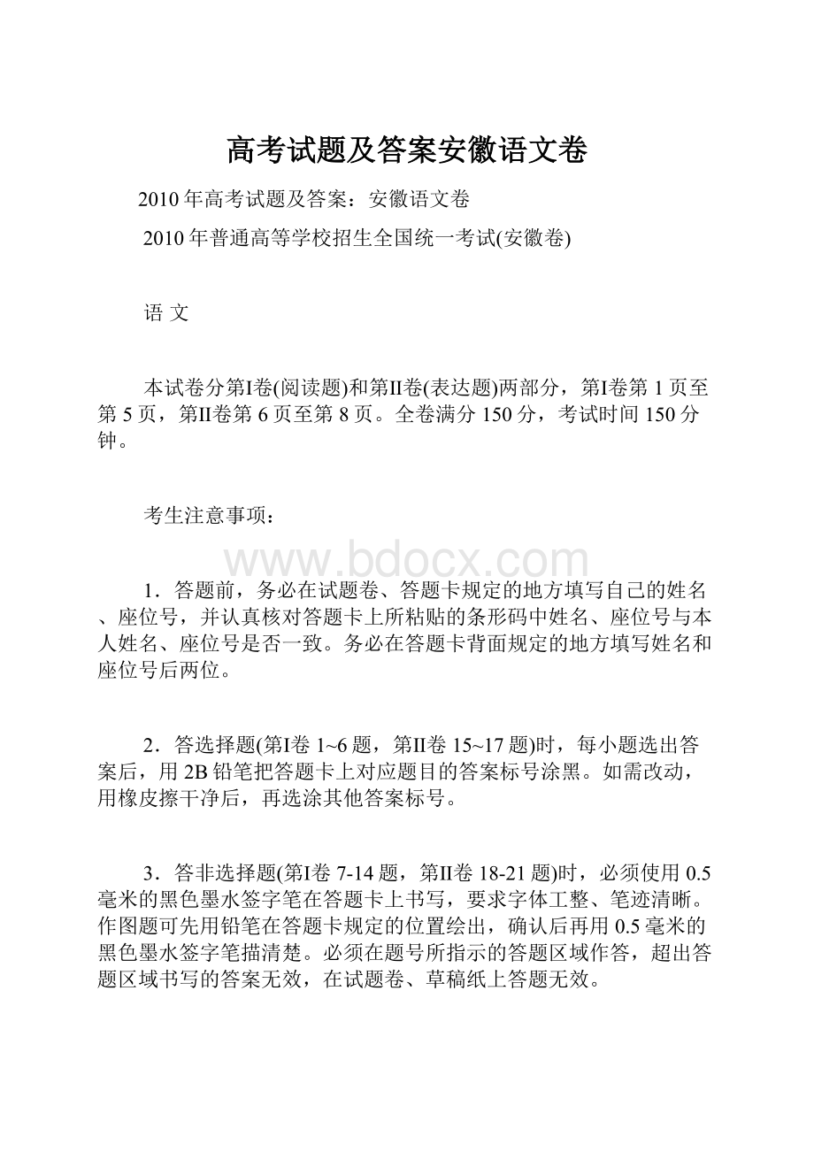 高考试题及答案安徽语文卷.docx