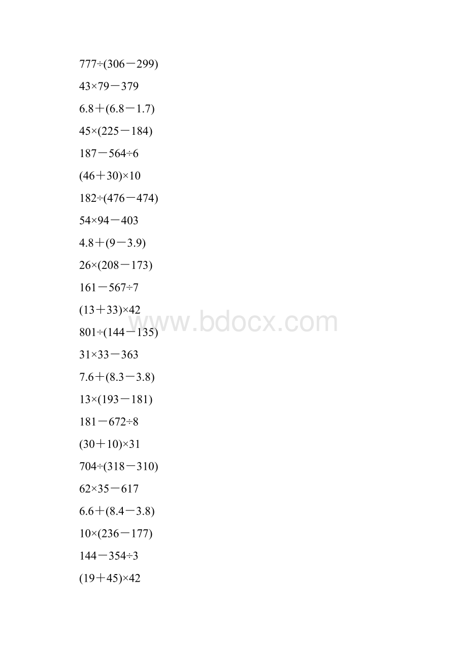 三年级数学下册脱式计算97.docx_第2页