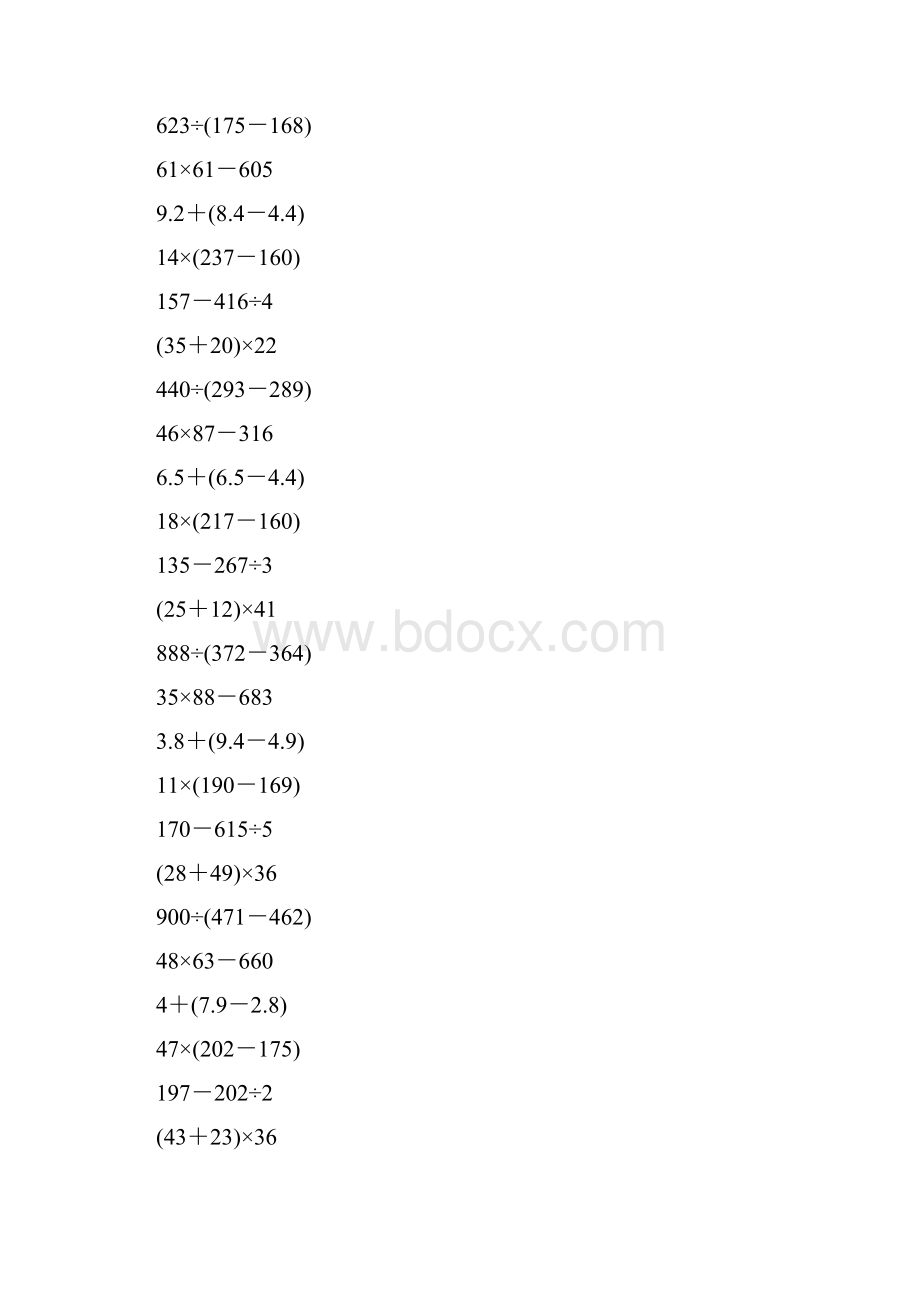 三年级数学下册脱式计算97.docx_第3页