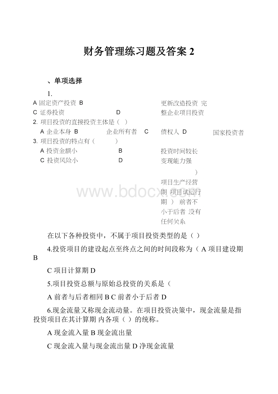 财务管理练习题及答案2.docx