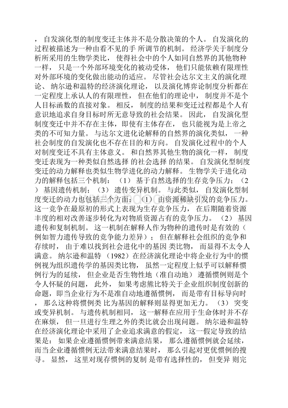 制度变迁的动力与主体.docx_第2页