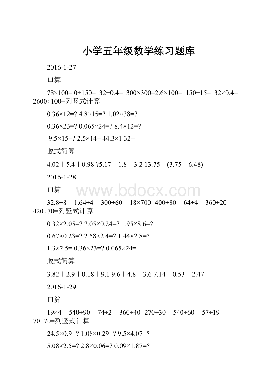 小学五年级数学练习题库.docx