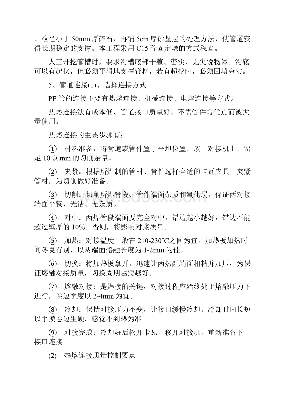 PE管施工方案.docx_第2页