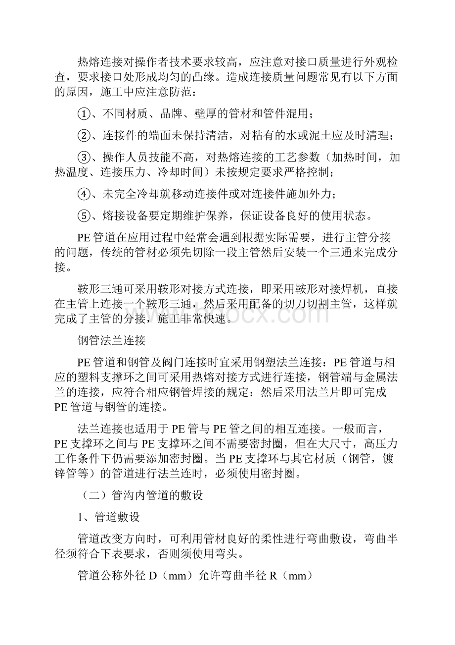 PE管施工方案.docx_第3页