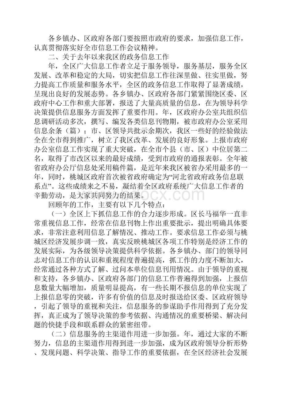 在全区政府系统信息督查工作会议上的讲话抓住服务主题 持续开拓创新.docx_第2页