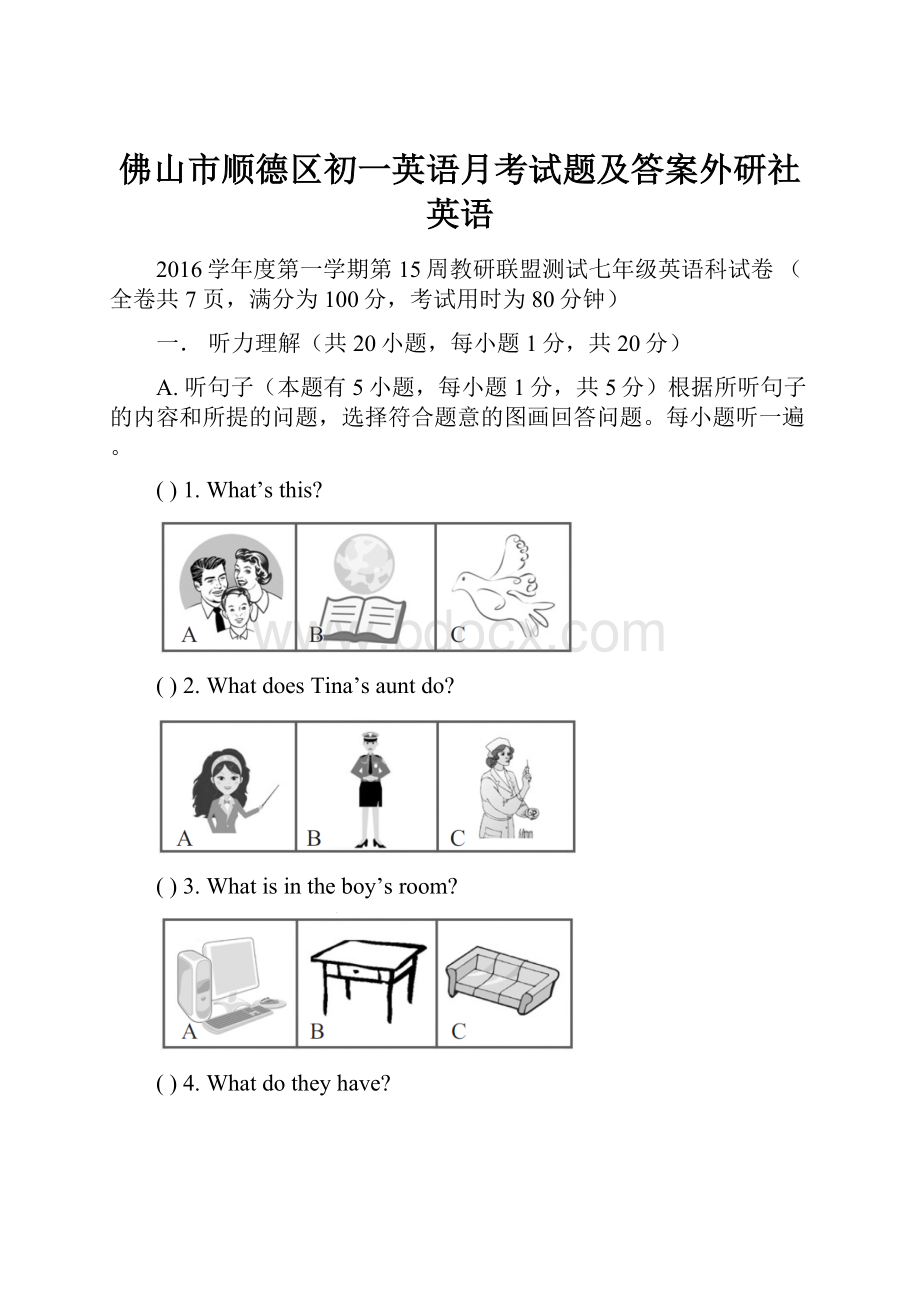 佛山市顺德区初一英语月考试题及答案外研社英语.docx