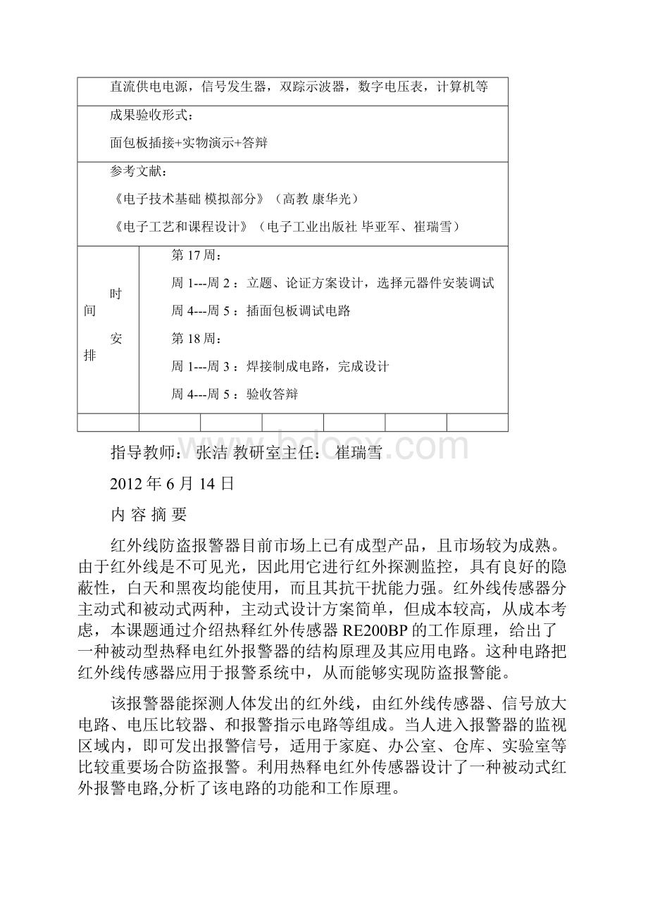 红外线防盗报警器课程设计报告.docx_第2页