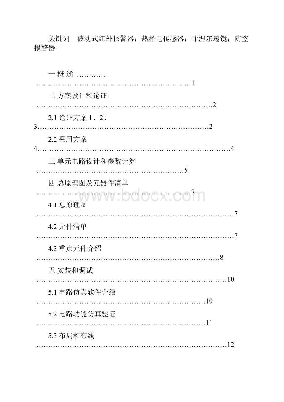 红外线防盗报警器课程设计报告.docx_第3页