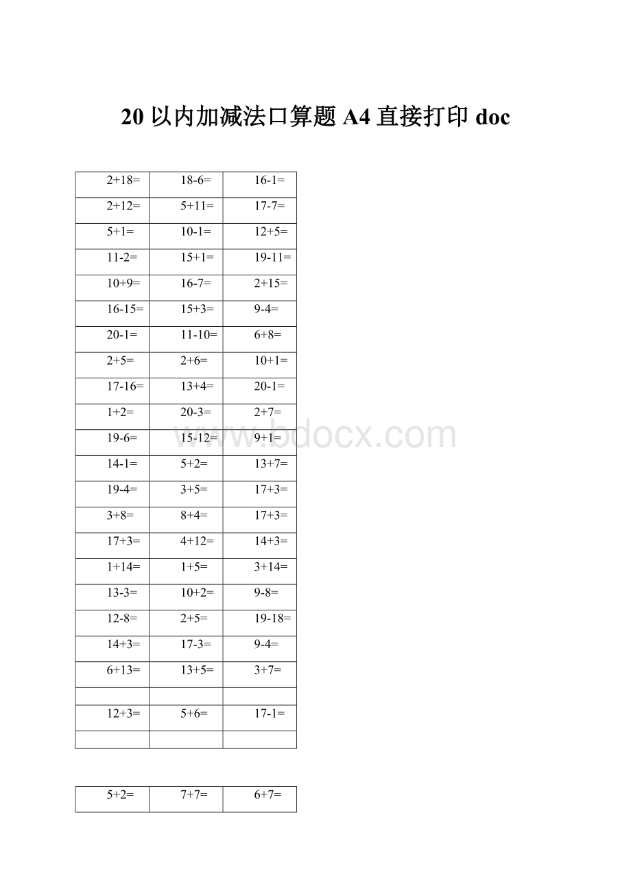 20以内加减法口算题A4直接打印doc.docx