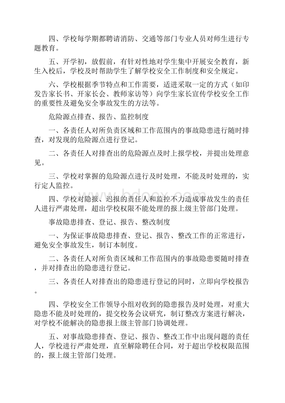 小学各种安全管理制度汇编样本.docx_第3页