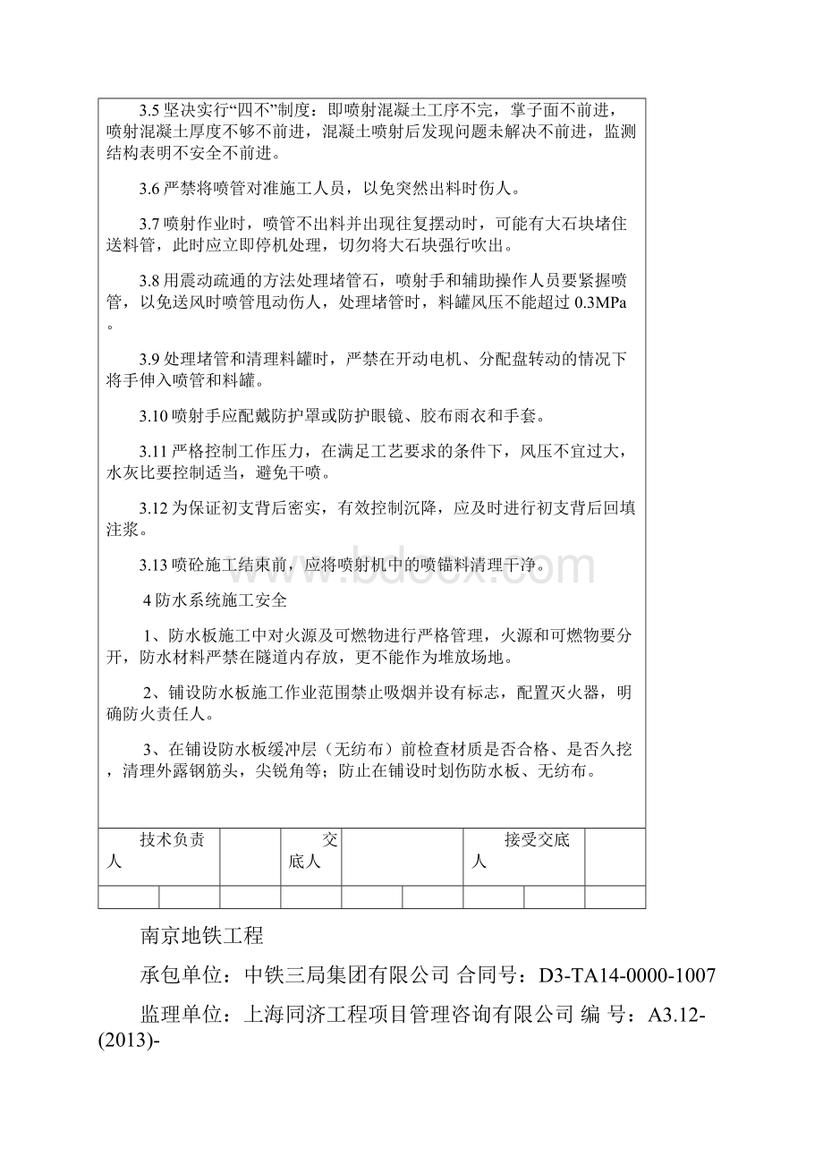 联络通道安全技术交底复习进程.docx_第3页