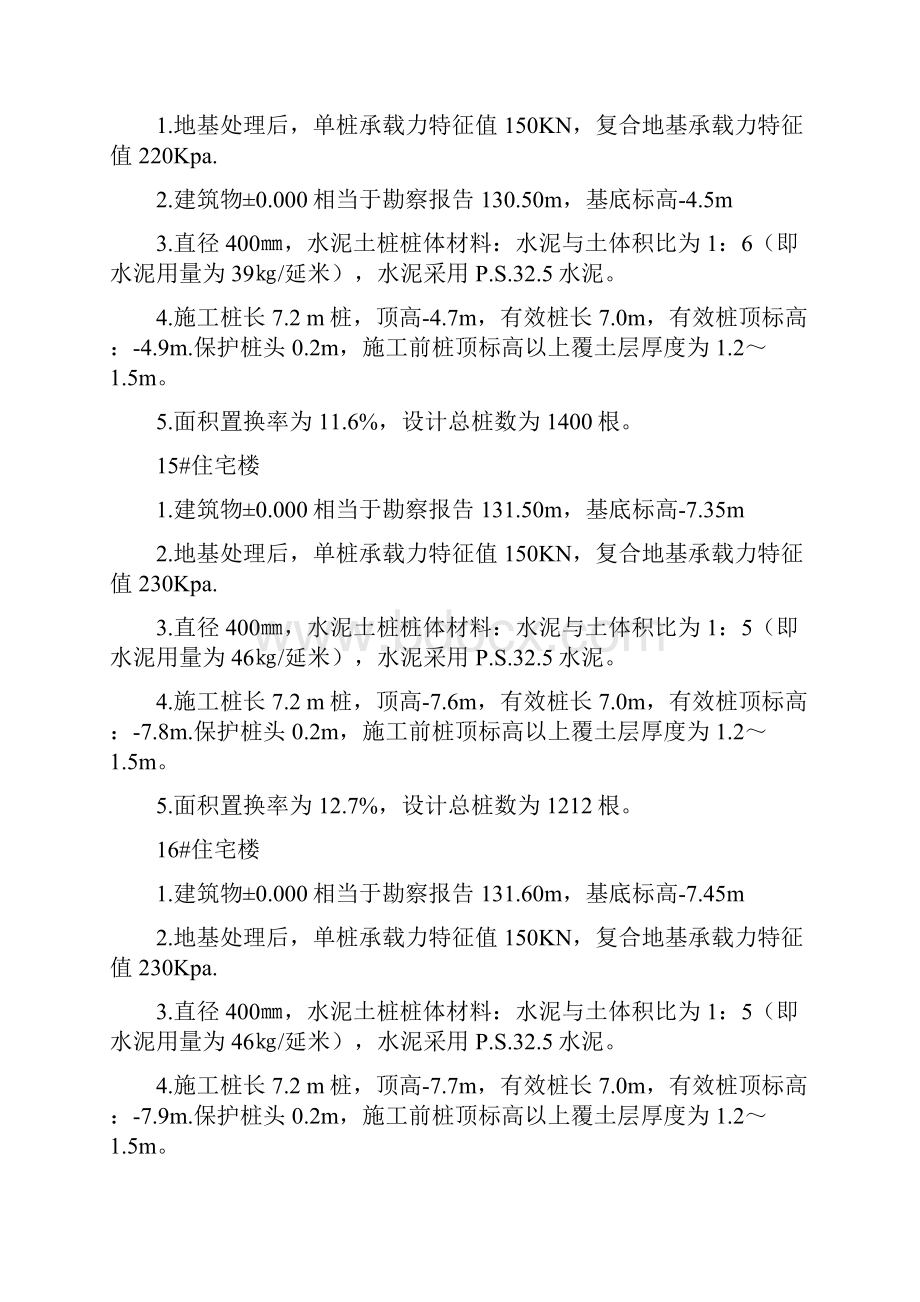 挤密夯实水泥土桩复合地基工程监理细则资料.docx_第3页