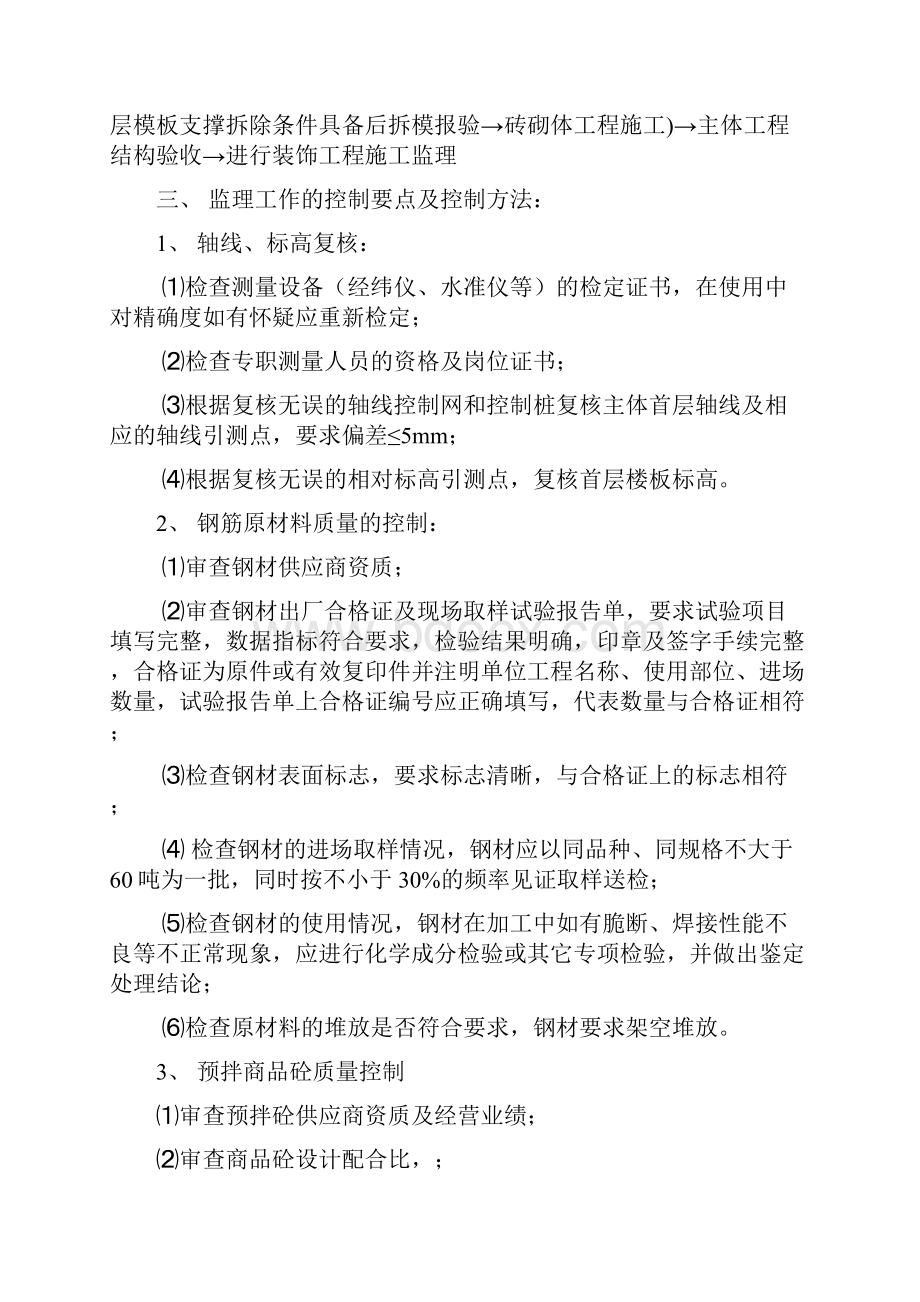 主体工程监理细则.docx_第3页