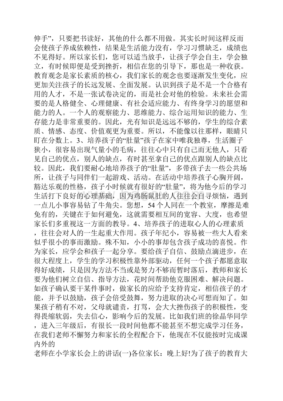 老师在小学家长会上的讲话.docx_第2页