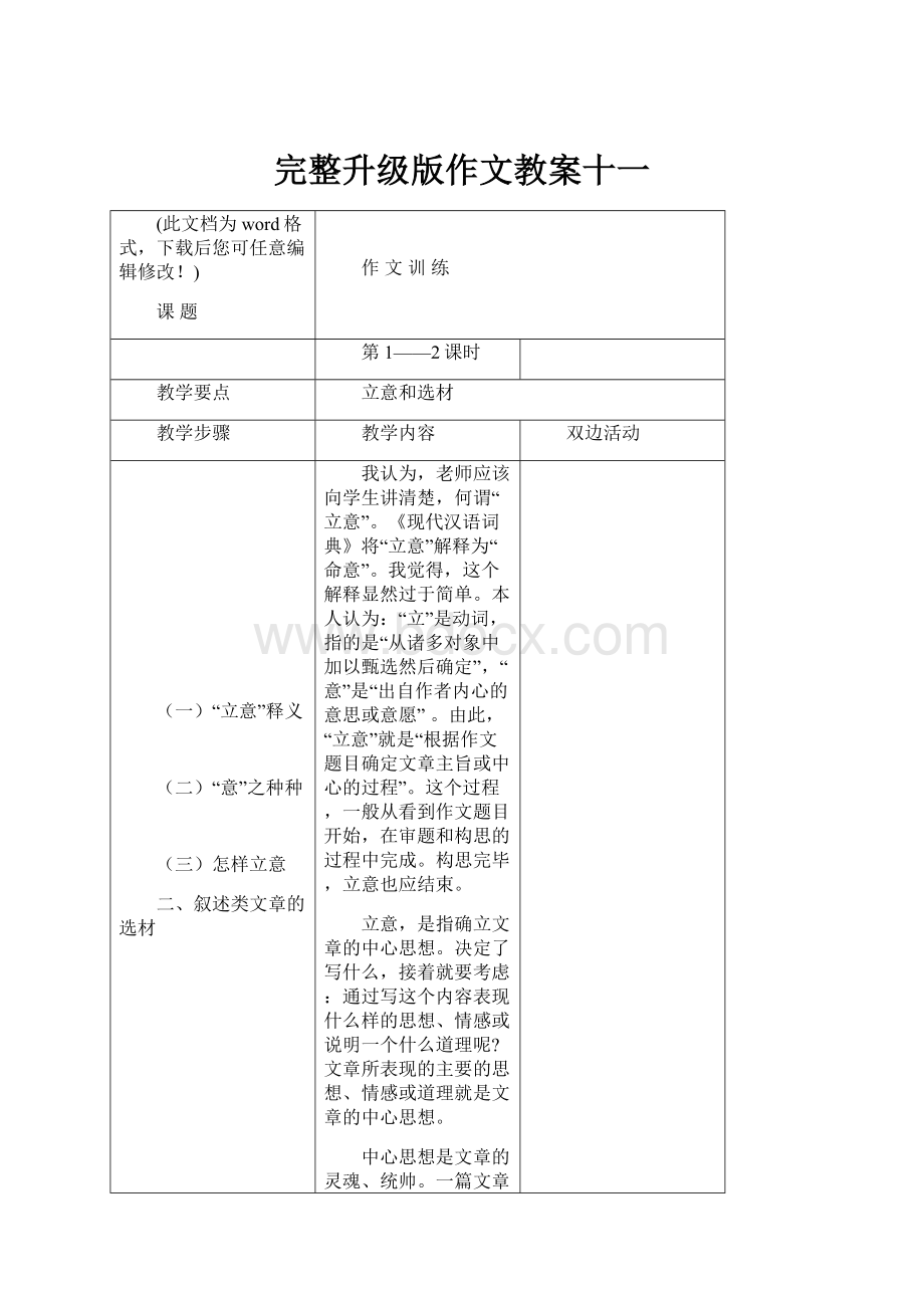 完整升级版作文教案十一.docx_第1页