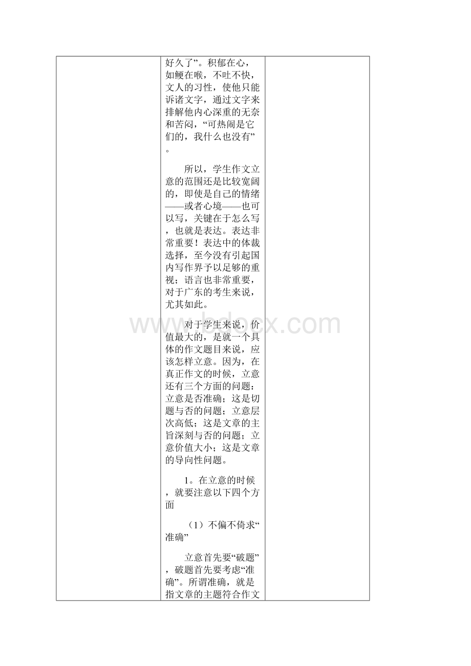 完整升级版作文教案十一.docx_第3页