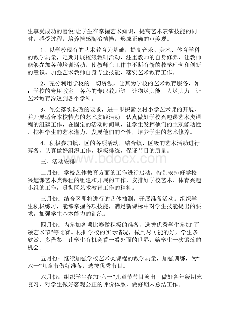 学校艺体工作计划五篇格式.docx_第3页