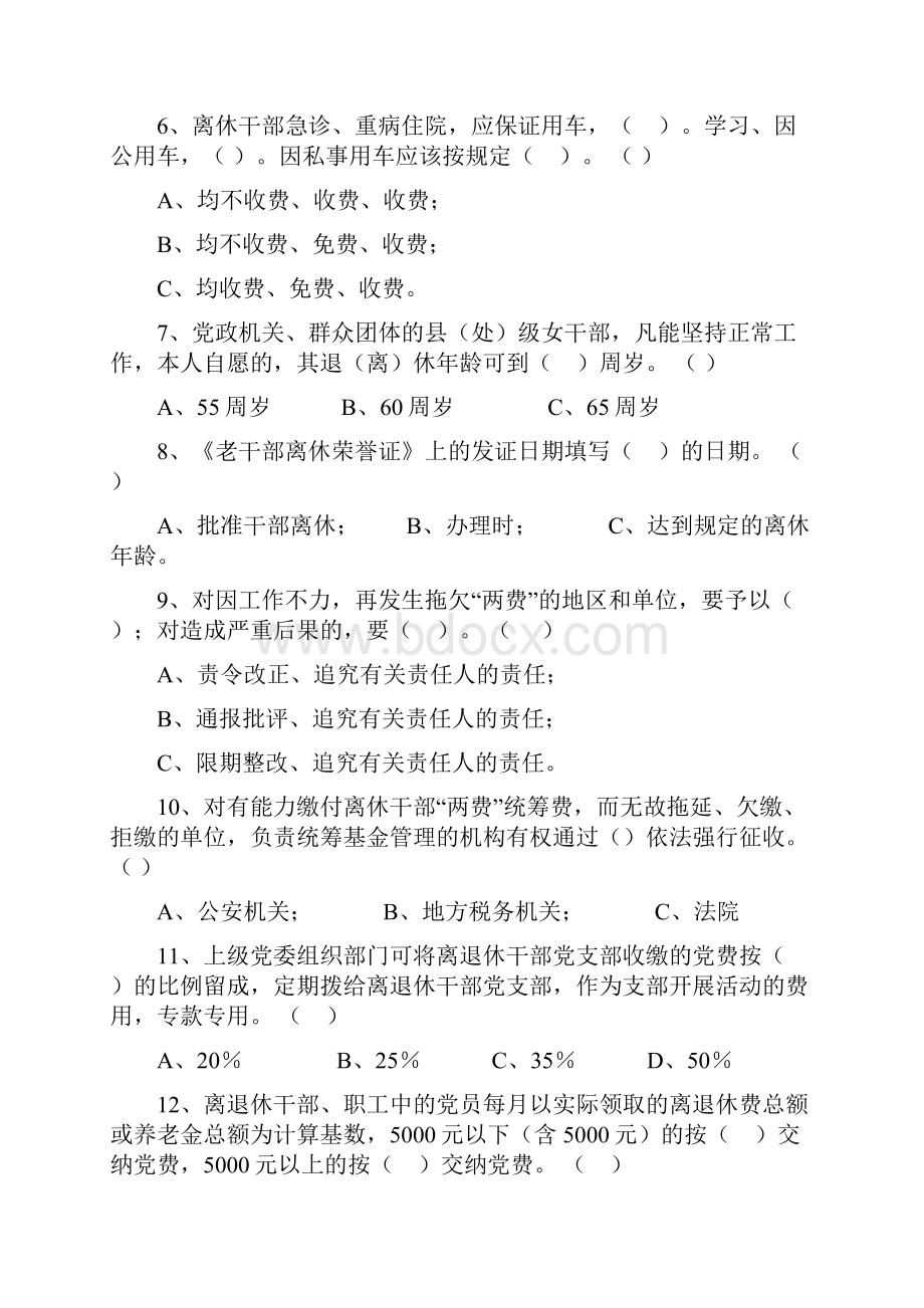 老干部工作政策知识竞赛答题安徽先锋网党建门户网站.docx_第2页