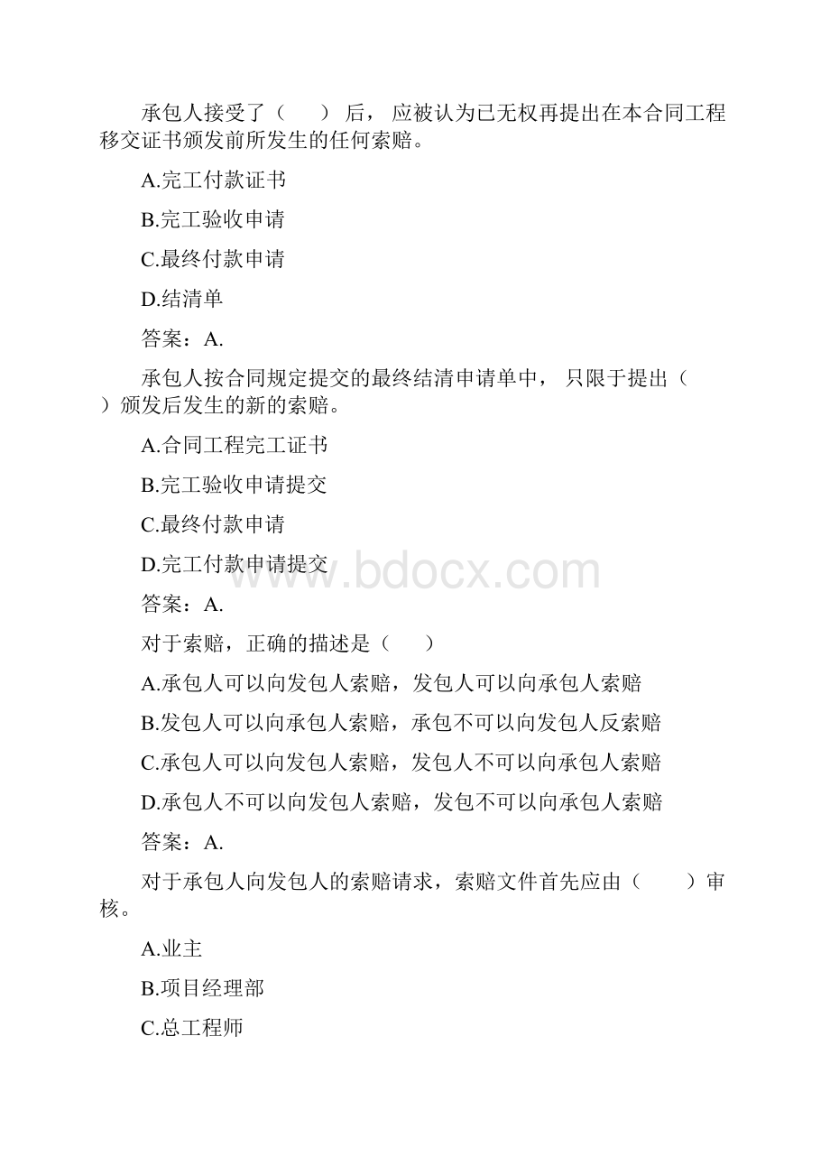 国开形成性考核高分题库之建设项目管理656917.docx_第2页