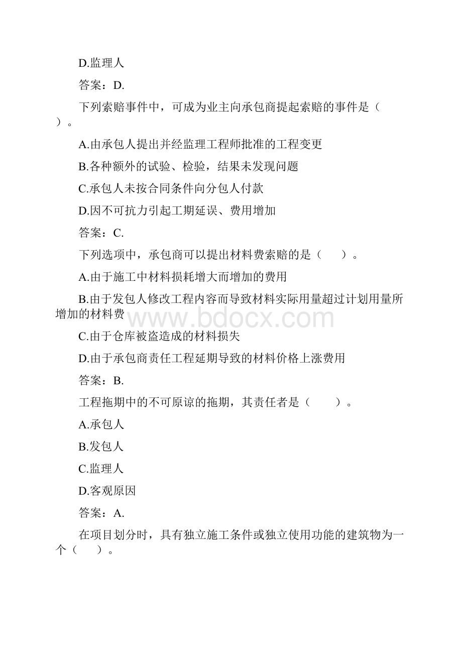 国开形成性考核高分题库之建设项目管理656917.docx_第3页