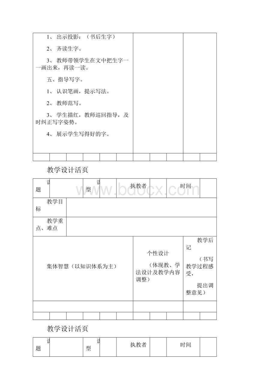 苏教版一年级上册语文识字一教学设计.docx_第2页