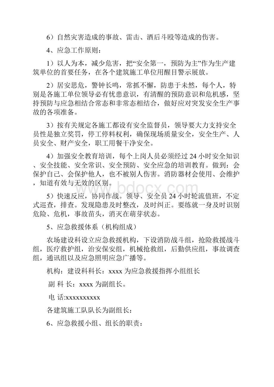 基建工程科建筑施工单位事故应急救援预案.docx_第2页