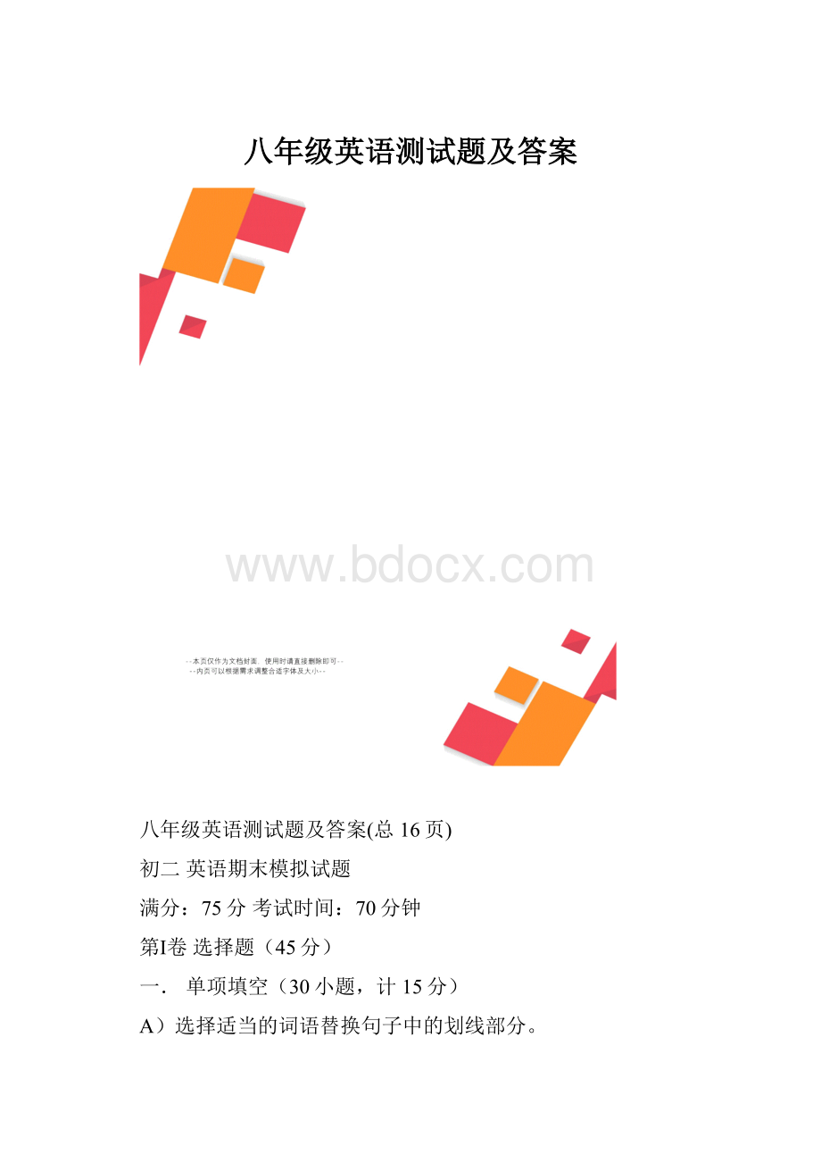 八年级英语测试题及答案.docx