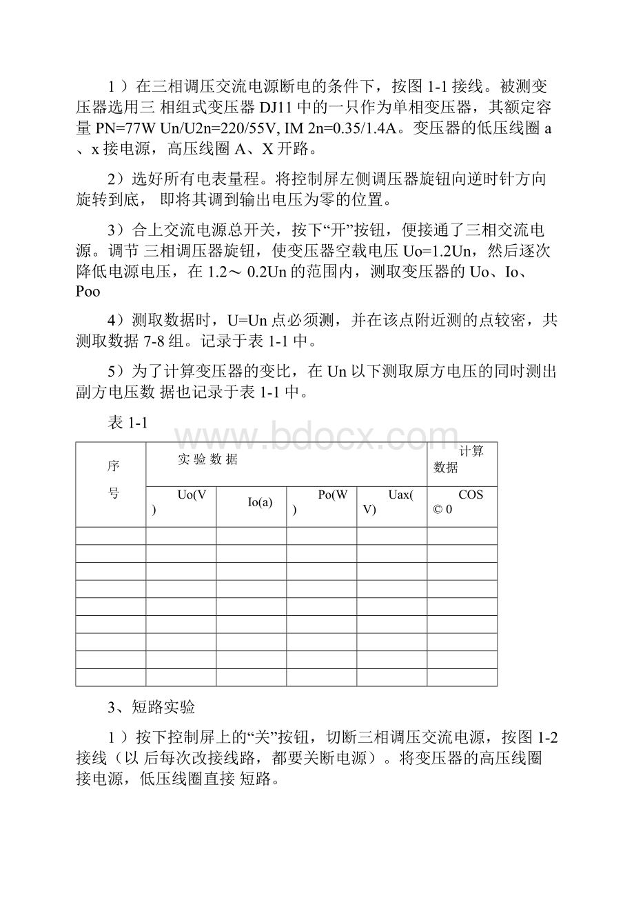 电机学实验指导书.docx_第3页