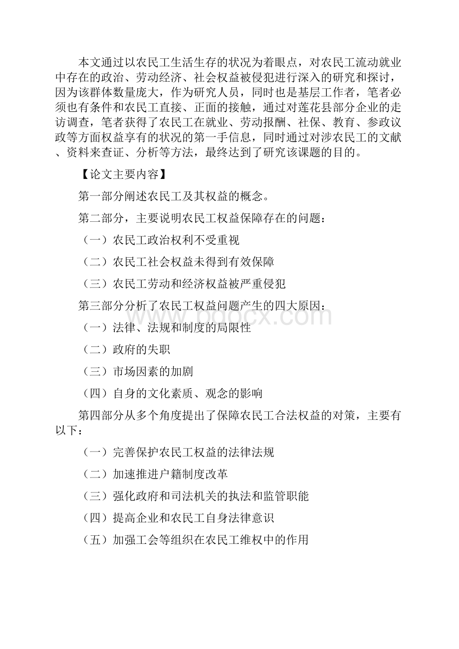 我国农民工权益保障的现状分析与对策思考.docx_第2页