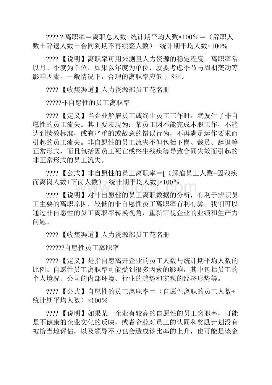 人力资源分析指标.docx_第3页