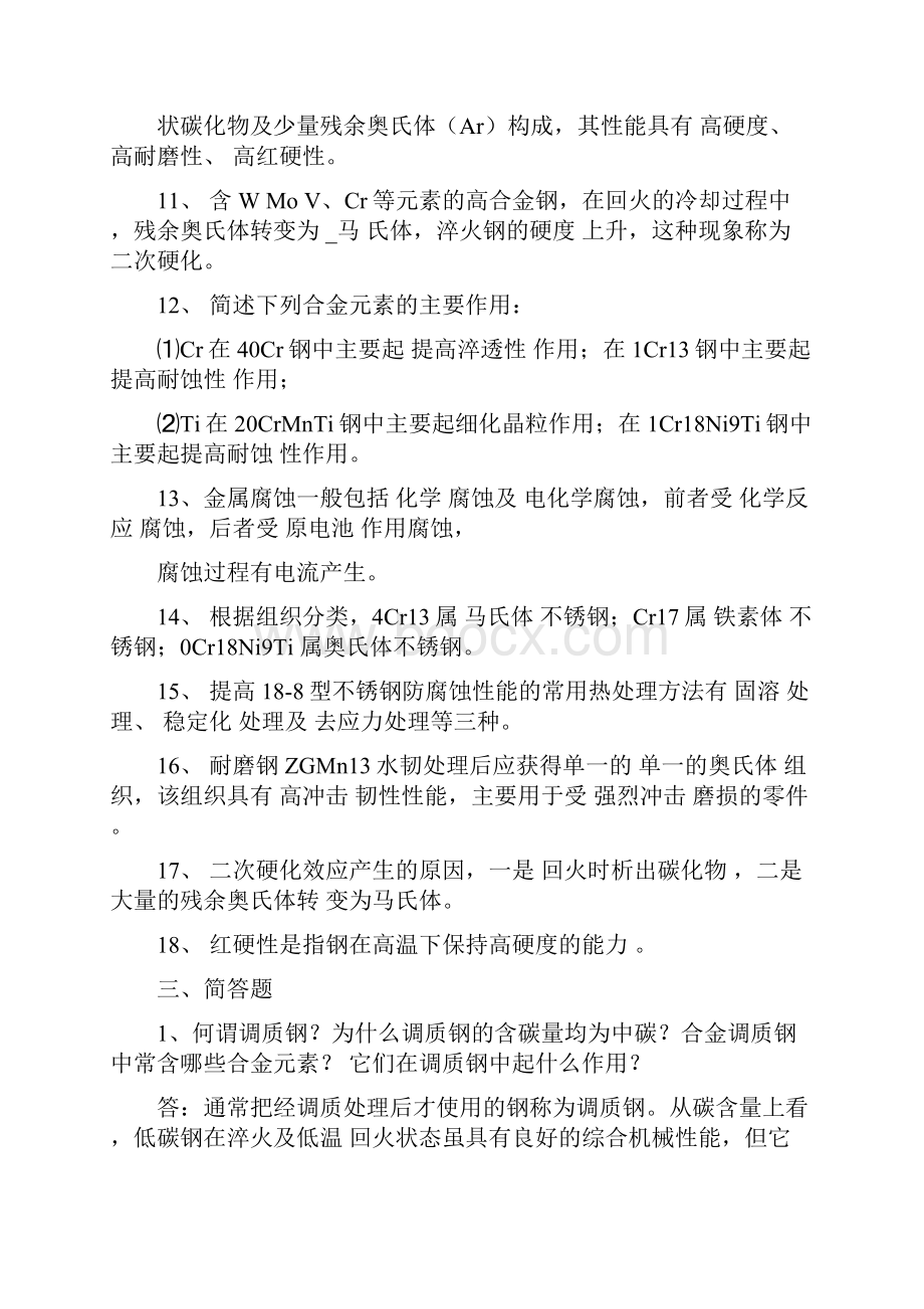 工业用钢习题参考答案.docx_第3页