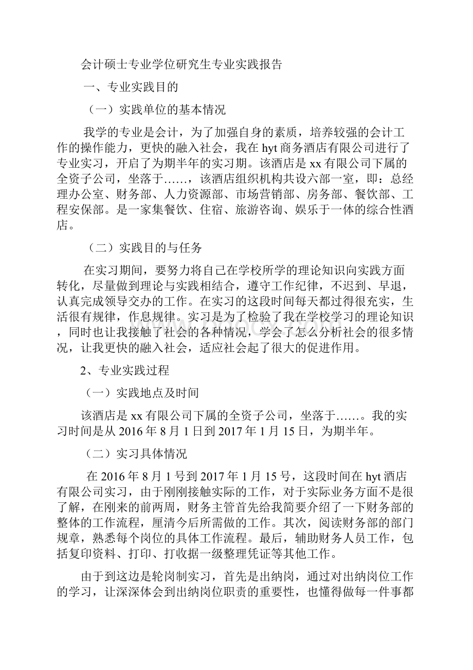 实习报告.docx_第2页