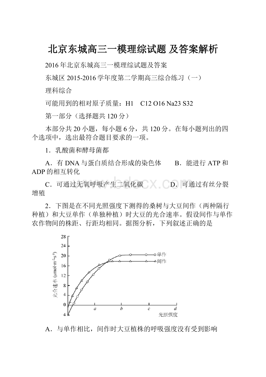 北京东城高三一模理综试题 及答案解析.docx