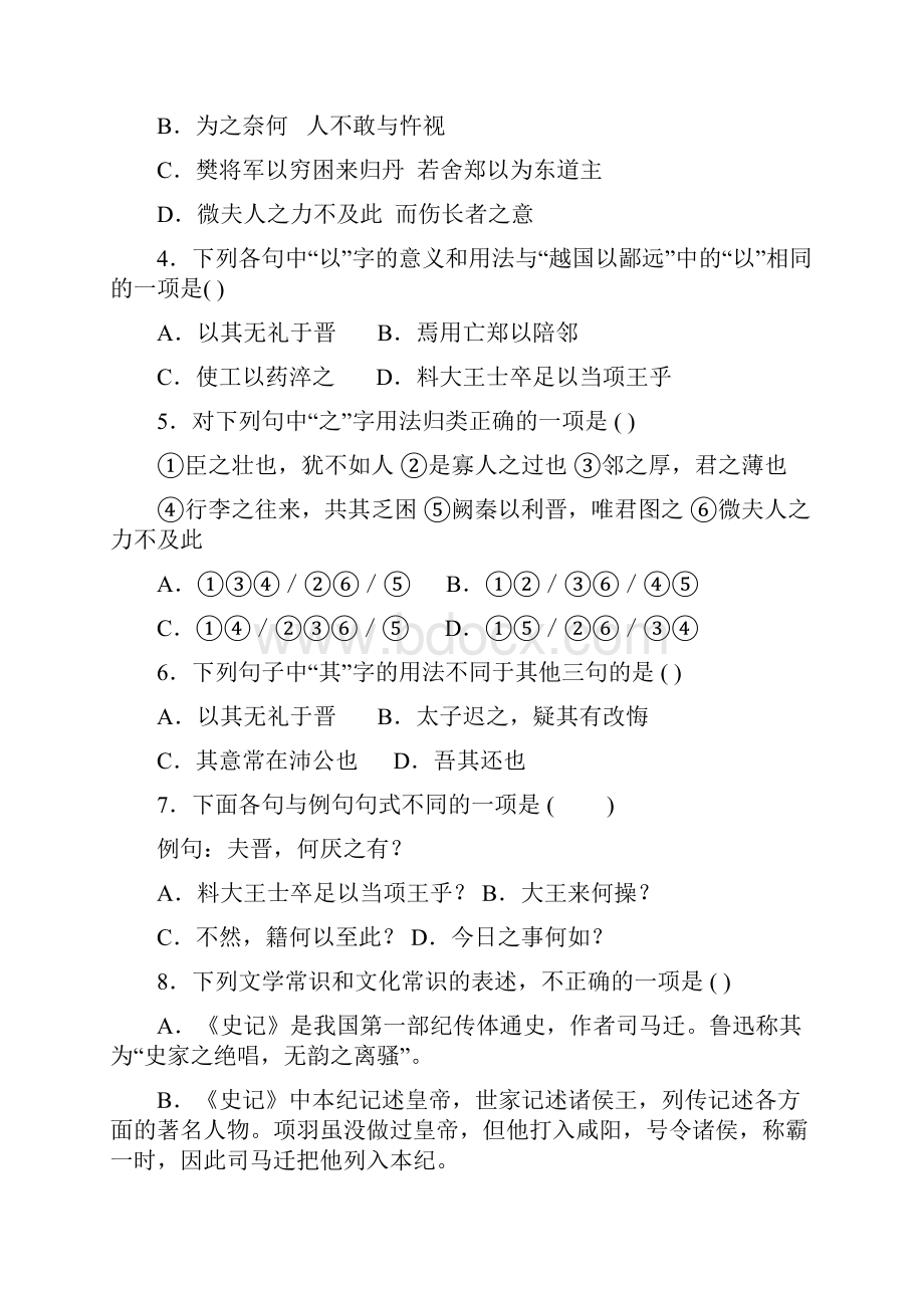 学年内蒙古阿拉善右旗第一中学高一上学期期中考试语文试题.docx_第2页