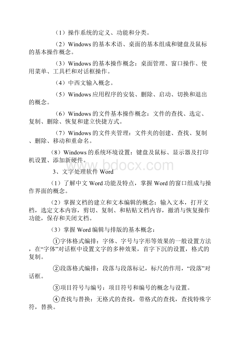 《计算机应用基础》考查方案13页word.docx_第3页