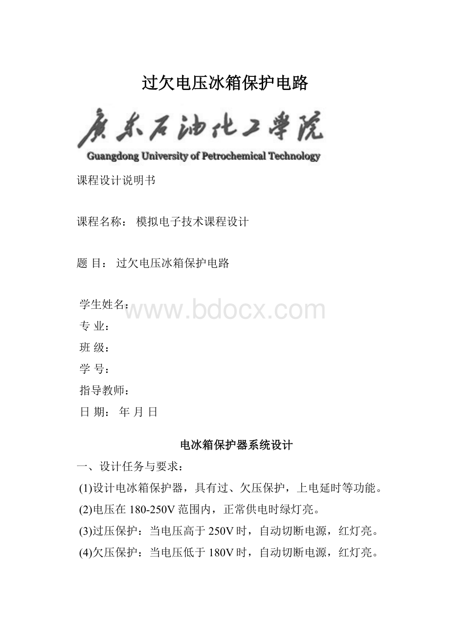 过欠电压冰箱保护电路.docx