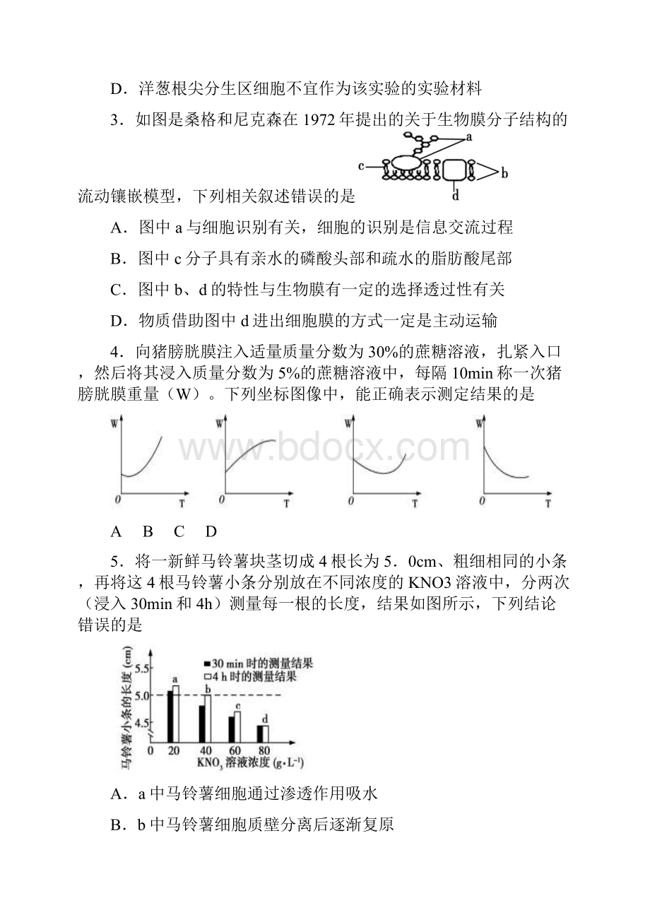 学年高中生物第04章章末检测新人教版必修1.docx_第2页