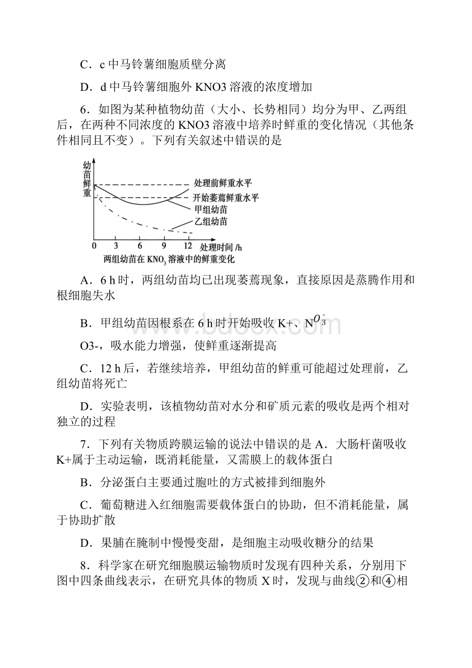 学年高中生物第04章章末检测新人教版必修1.docx_第3页