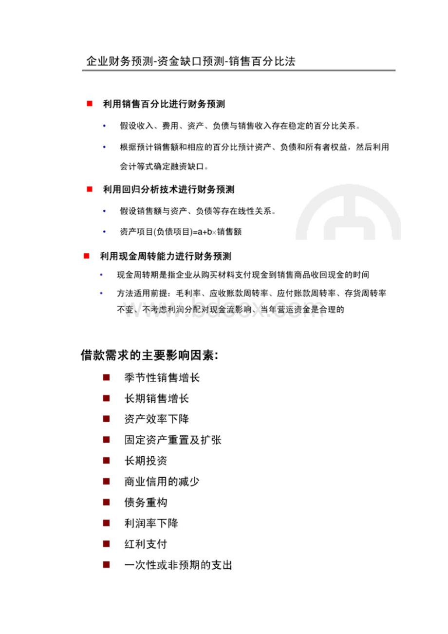 最新极好精心总结财务分析案例集.docx_第3页