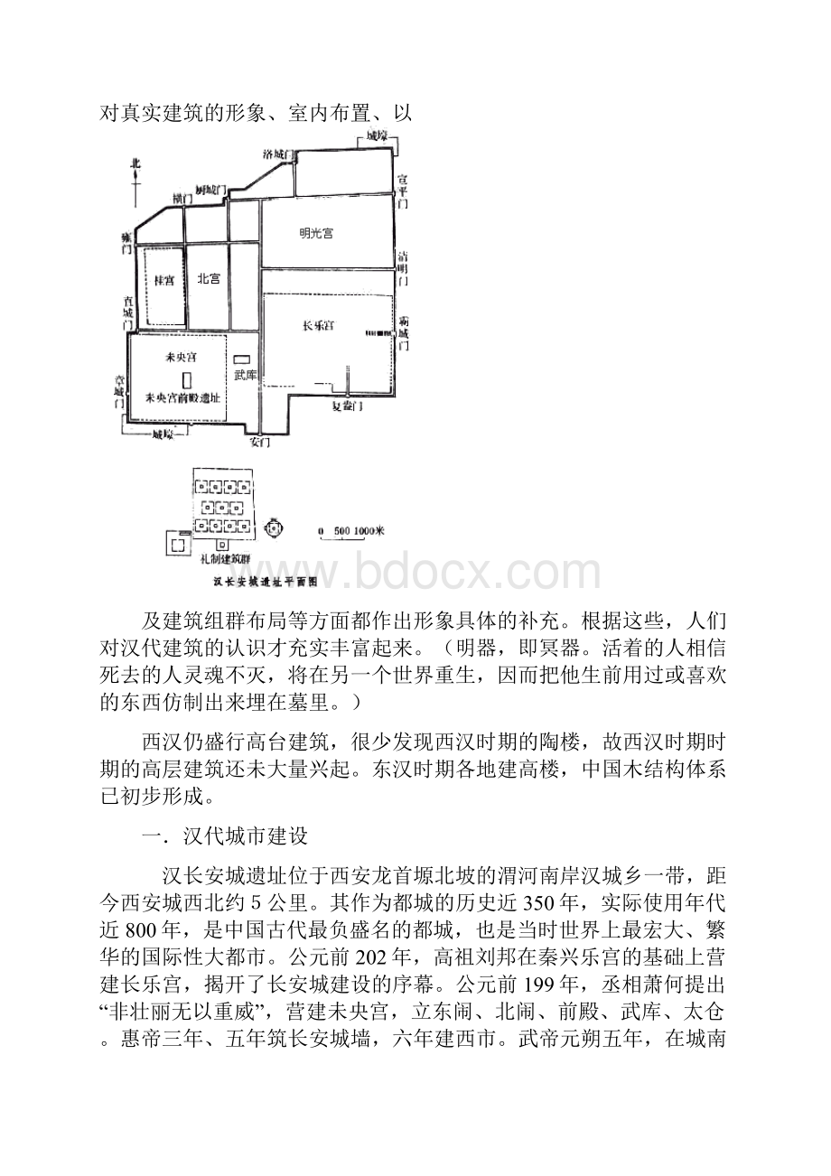 汉代建筑风格.docx_第2页