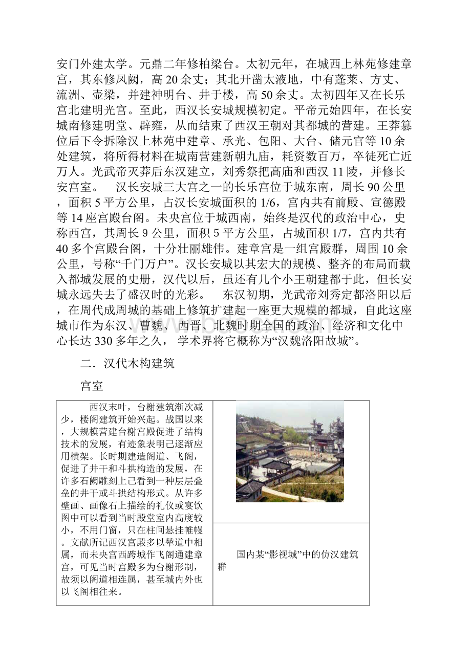 汉代建筑风格.docx_第3页