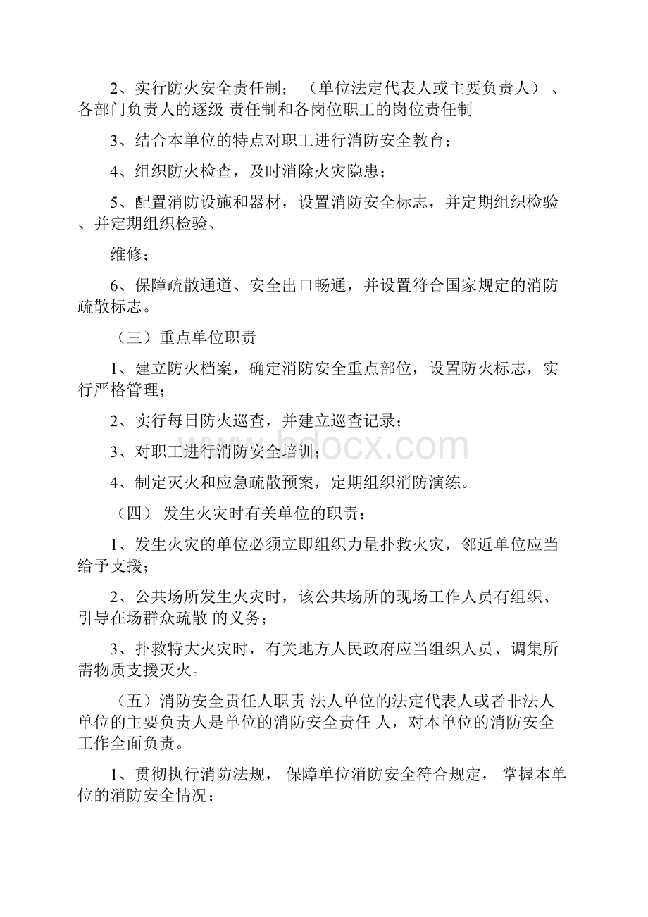 关注消防安全共建和谐家园.docx_第2页