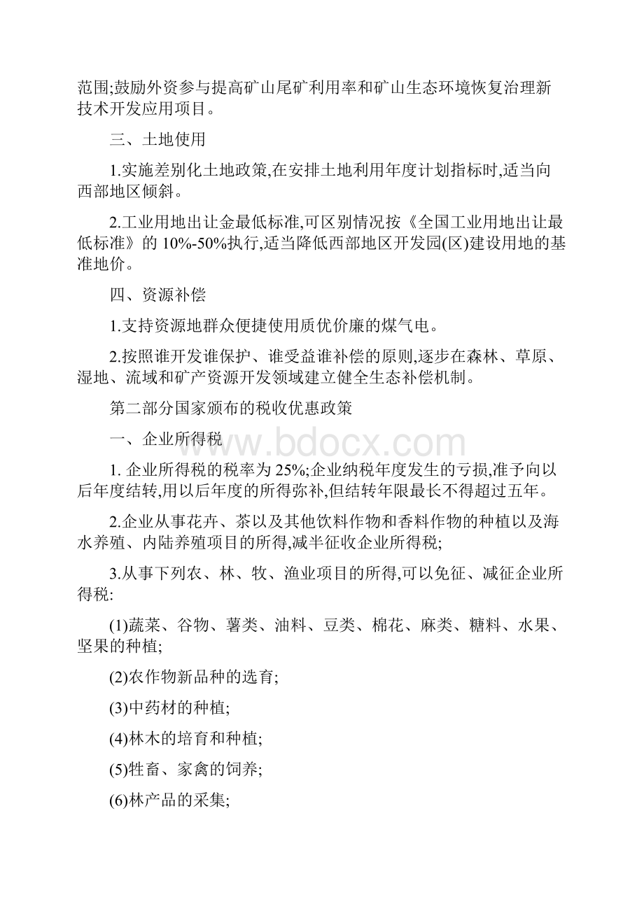 西安市招商引资优惠政策.docx_第2页