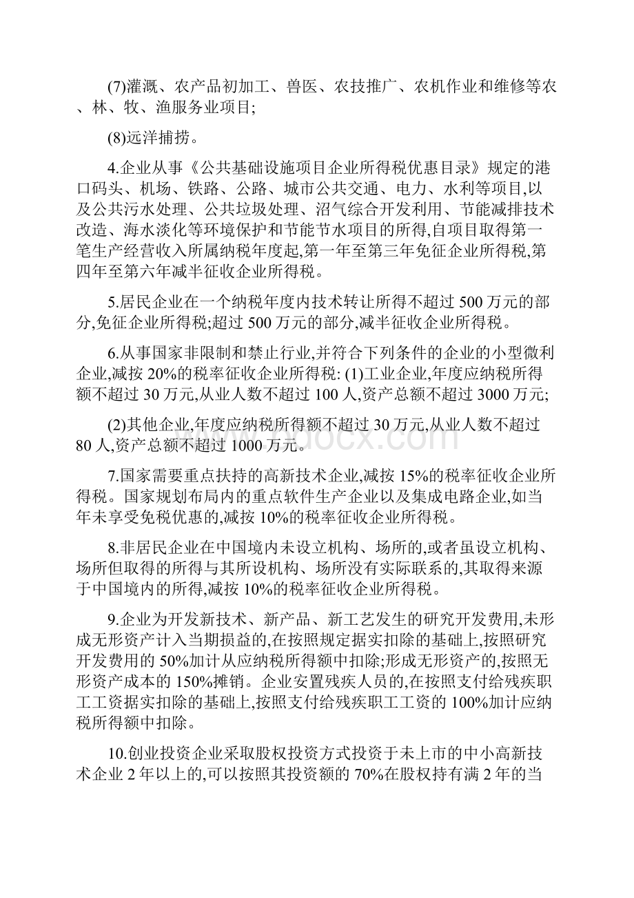 西安市招商引资优惠政策.docx_第3页