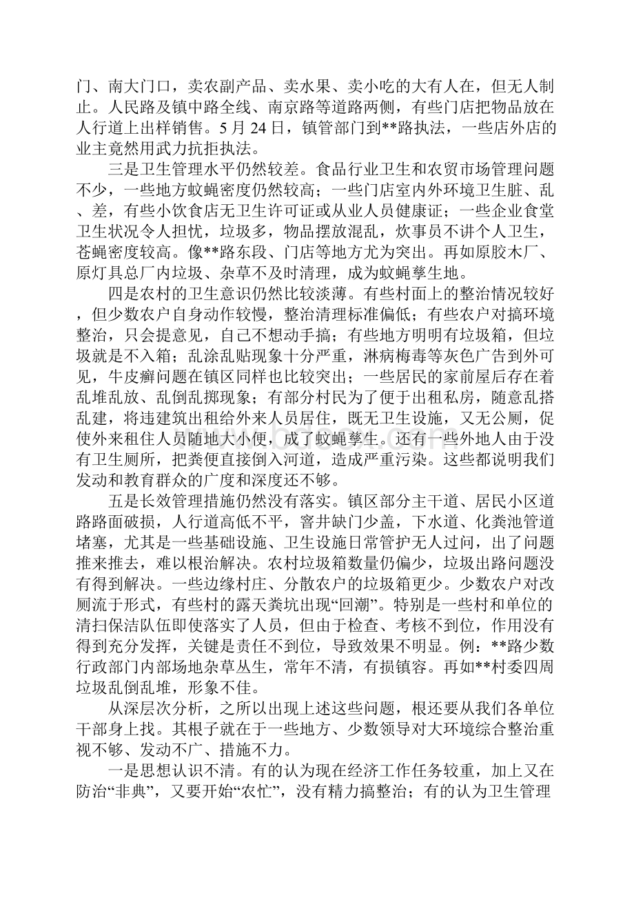 在大环境综合整治再动员会议上的讲话.docx_第2页