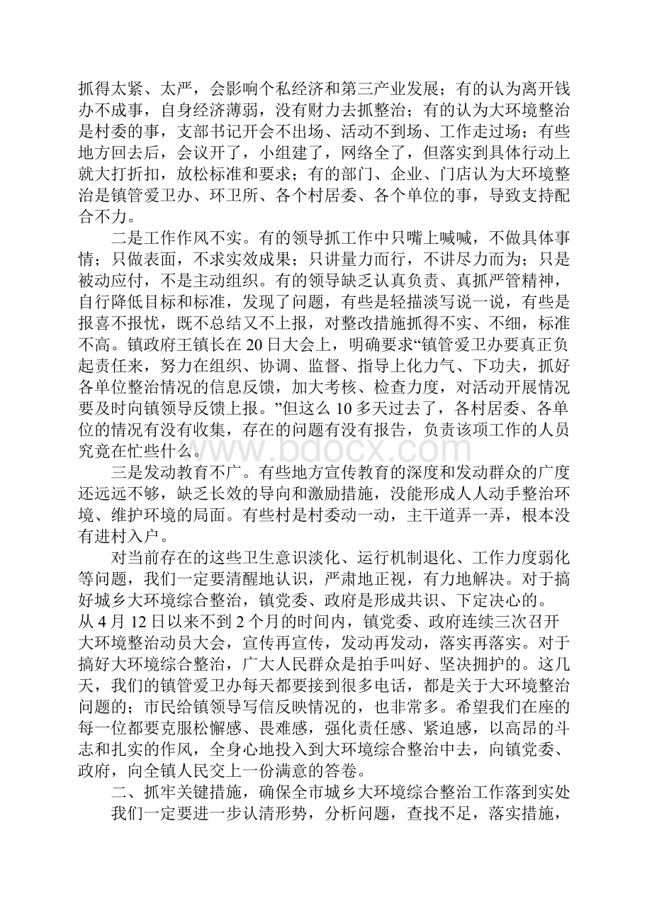 在大环境综合整治再动员会议上的讲话.docx_第3页